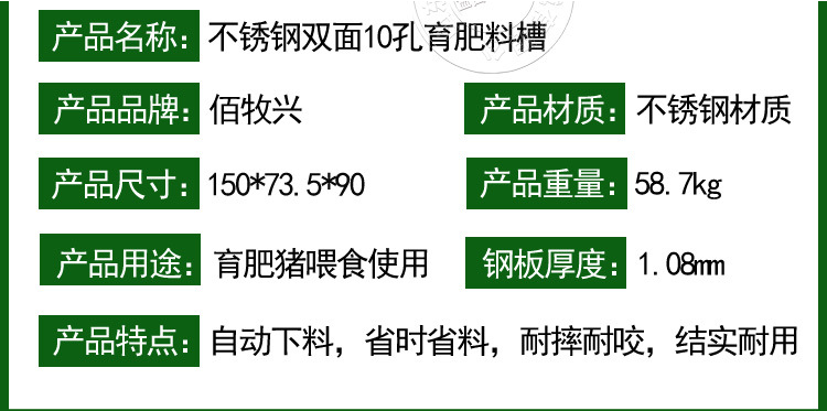 佰牧兴不锈钢双面育肥料槽